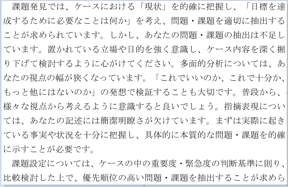 昇進昇格試験フィードバックレポート