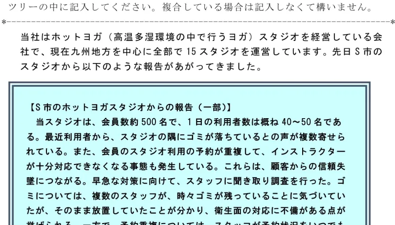スキル強化研修課題演習ケーススタディサンプル
